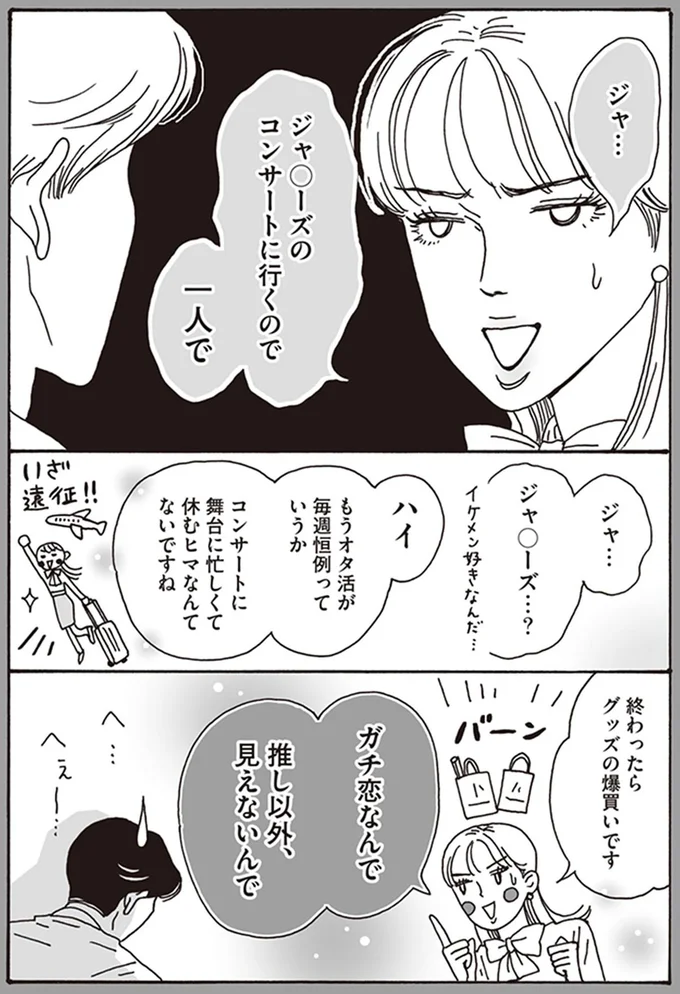 ガチ恋なんで