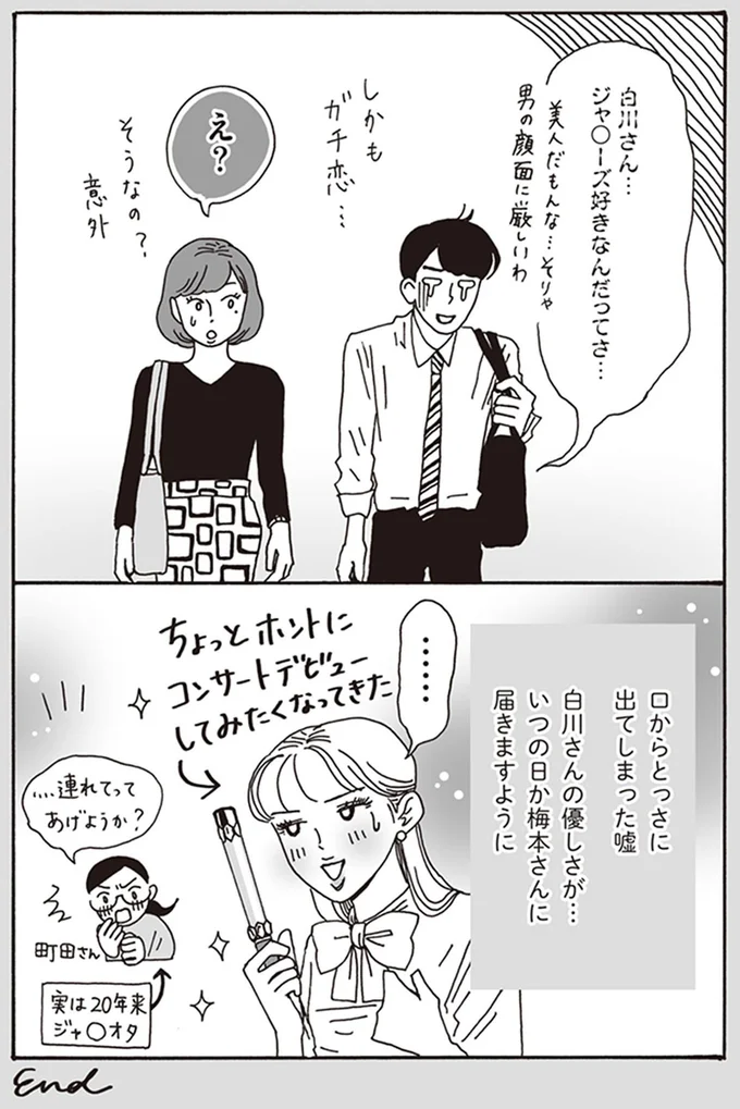 口からとっさに出てしまった嘘