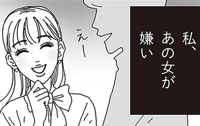 「わたし、あの女が嫌い」白川さんを憎む先輩の本音とは