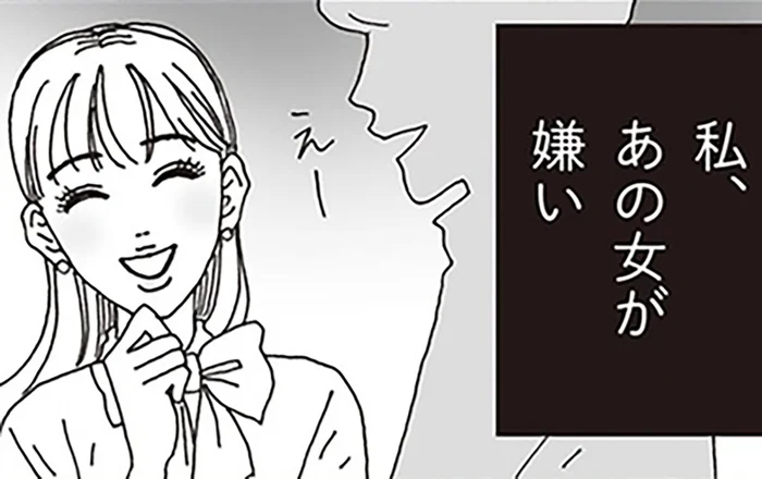 「わたし、あの女が嫌い」白川さんを憎む先輩の本音とは