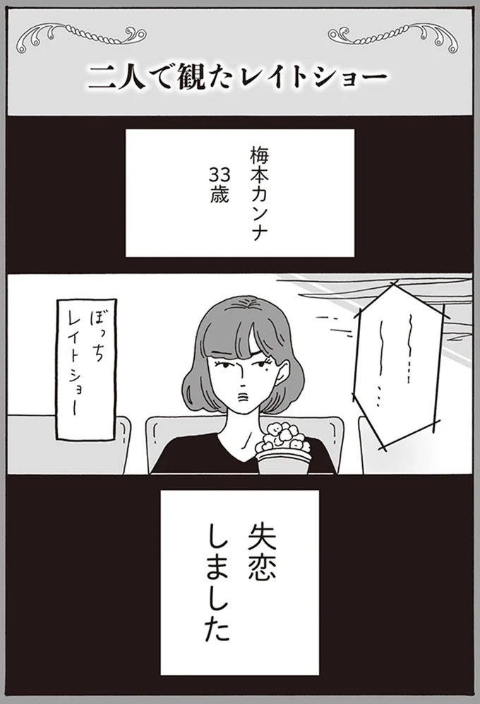 失恋しました