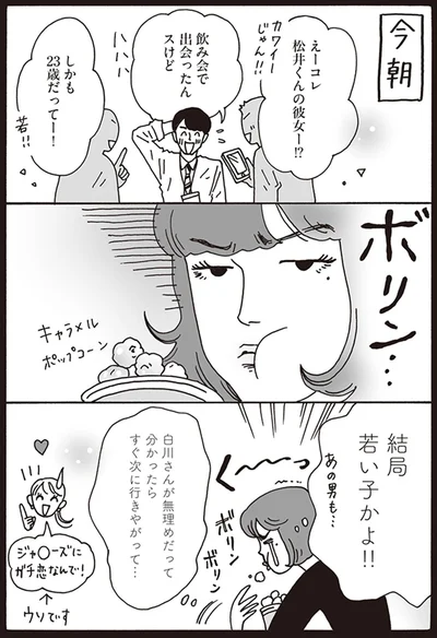 結局若い子かよ！！