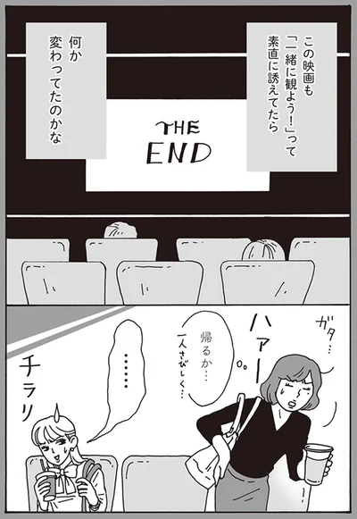 「一緒に観よう！」って素直に誘えてたら