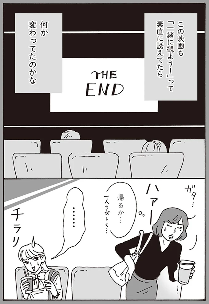 「一緒に観よう！」って素直に誘えてたら