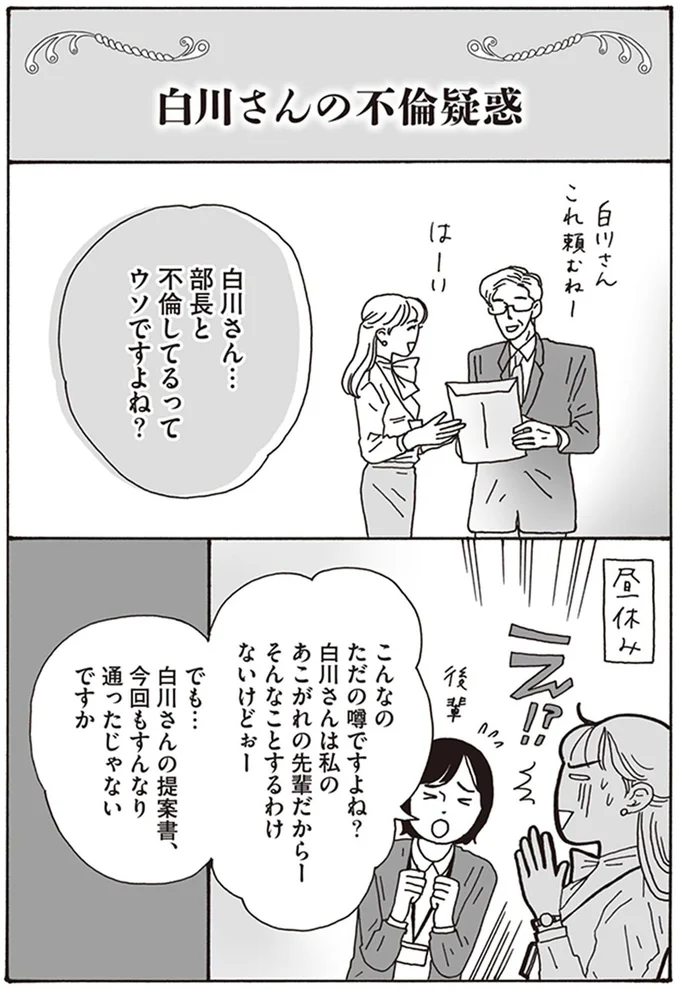 部長と不倫してるってウソですよね?
