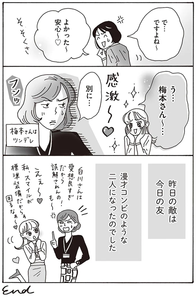 よかった~ 安心~