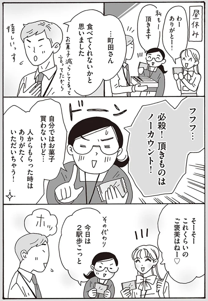 必殺!頂きものはノーカウント!
