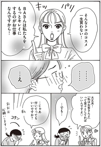 そんなトコのコスメ一生買わない！