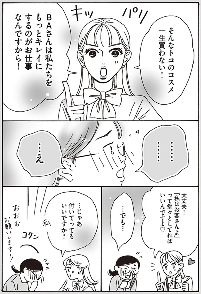 そんなトコのコスメ一生買わない！