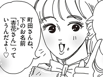 下のお名前「杏花さん」っていうんだよ～