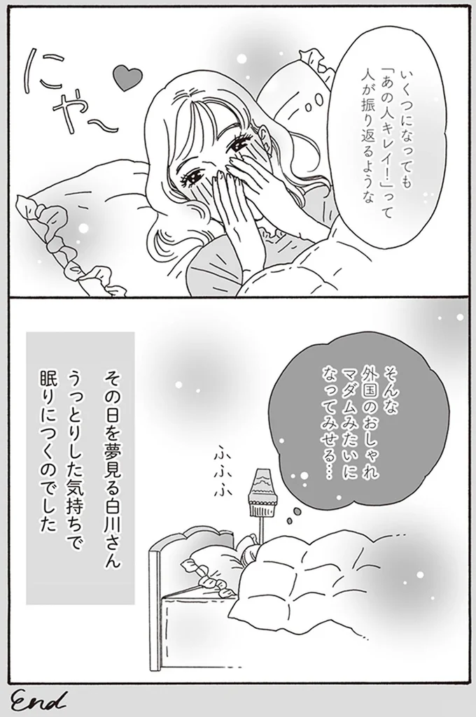 外国のおしゃれマダムみたいになってみせる…