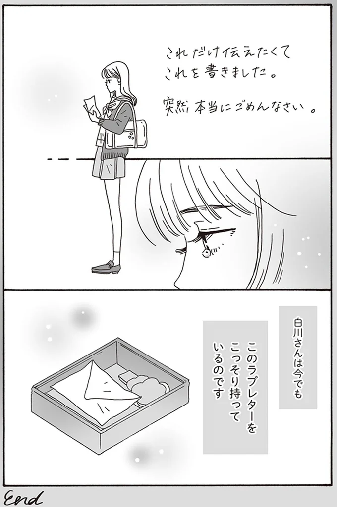今でもこのラブレターをこっそり持っているのです