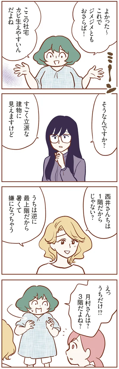 うちは逆に最上階だから