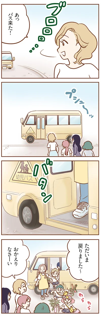 おかえりなさーい