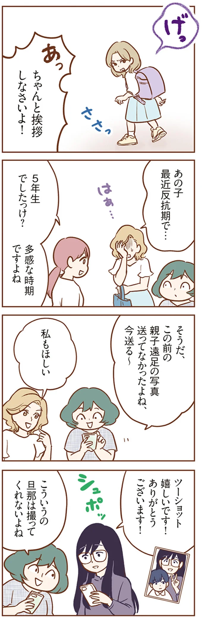『犯人は私だけが知っている～母たちは静観する～』より