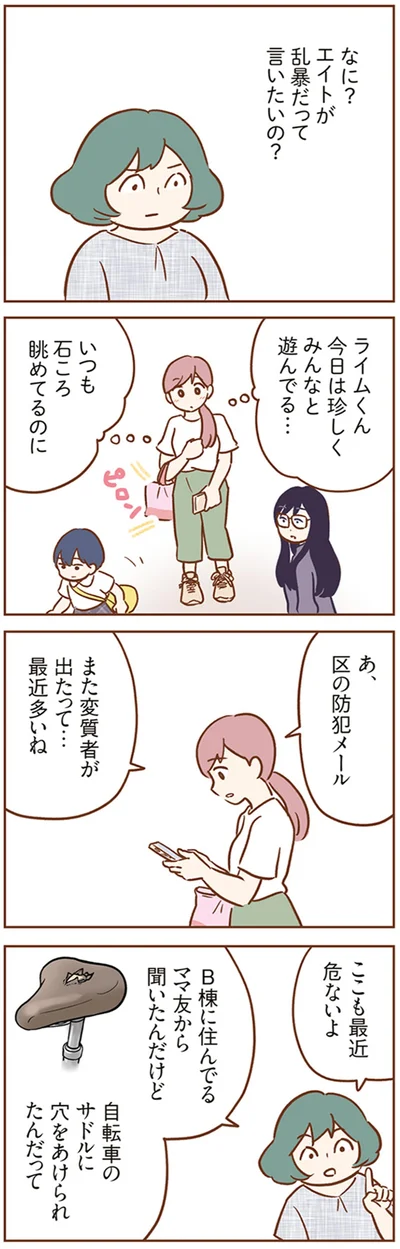 『犯人は私だけが知っている～母たちは静観する～』より