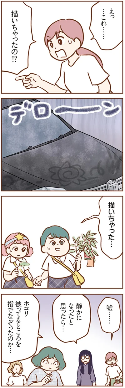 『犯人は私だけが知っている～母たちは静観する～』より