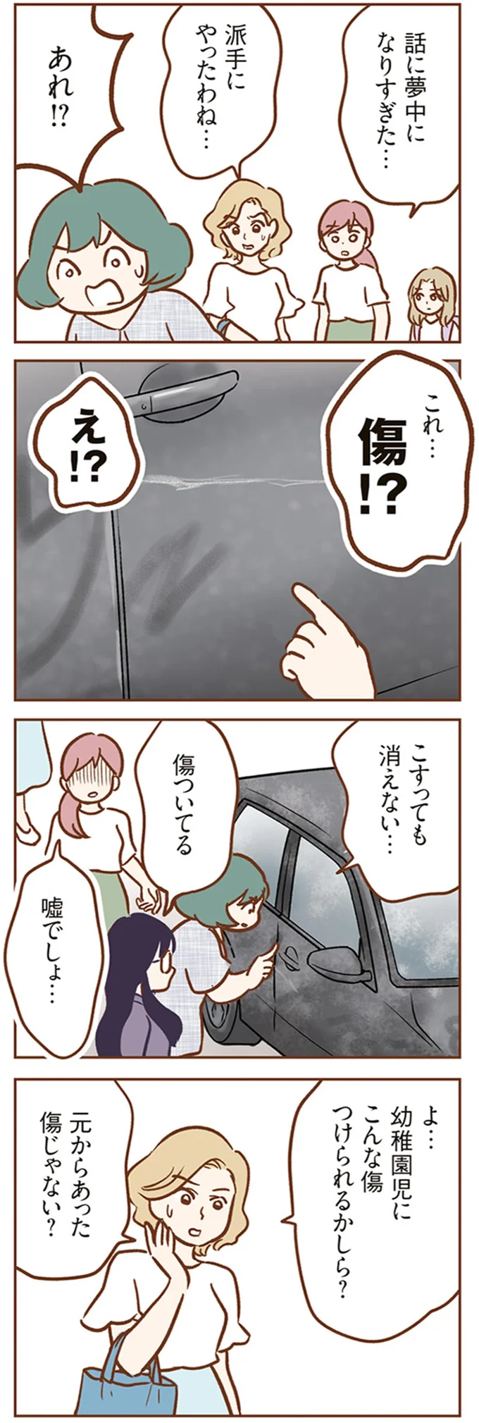 『犯人は私だけが知っている～母たちは静観する～』より