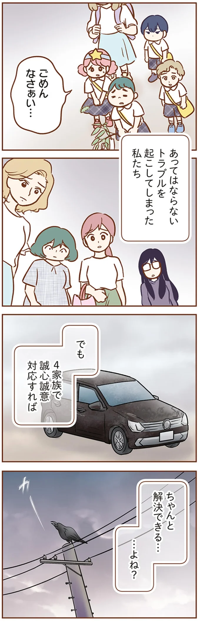 『犯人は私だけが知っている～母たちは静観する～』より