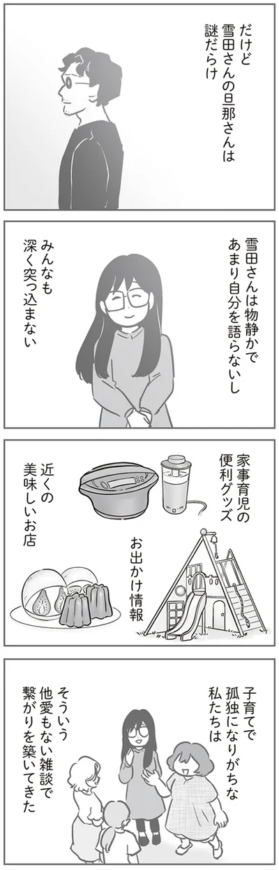 『犯人は私だけが知っている～母たちは静観する～』より
