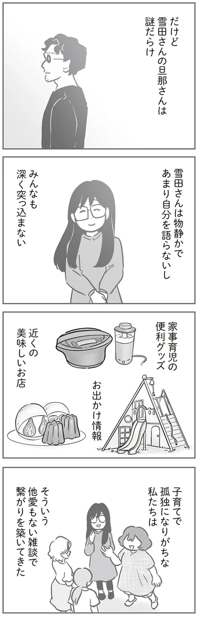 『犯人は私だけが知っている～母たちは静観する～』より