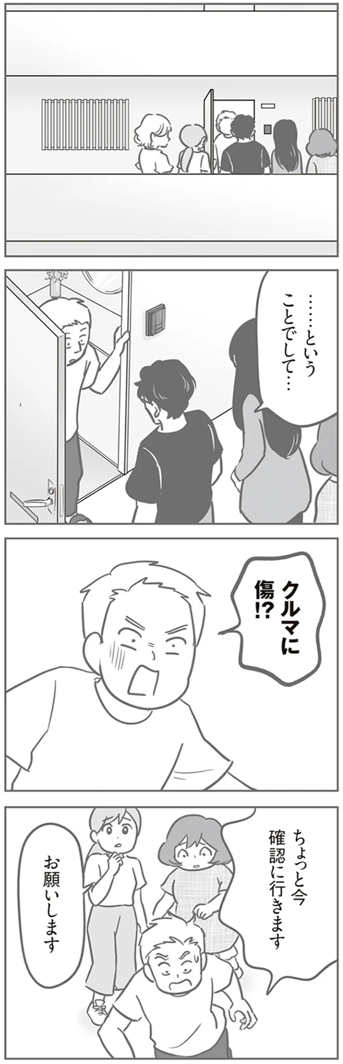 『犯人は私だけが知っている～母たちは静観する～』より