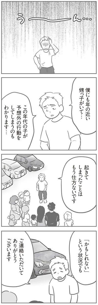『犯人は私だけが知っている～母たちは静観する～』より