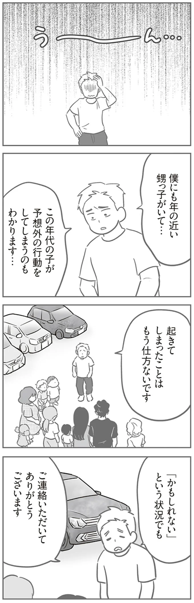 『犯人は私だけが知っている～母たちは静観する～』より