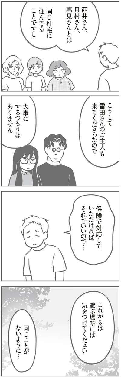 『犯人は私だけが知っている～母たちは静観する～』より