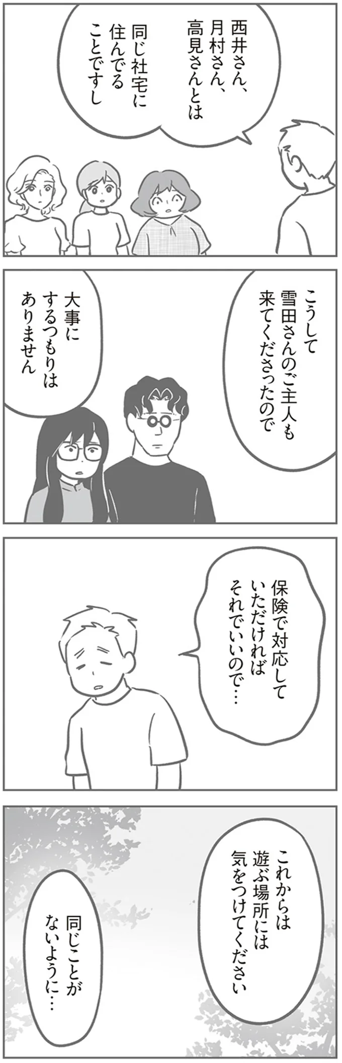 『犯人は私だけが知っている～母たちは静観する～』より