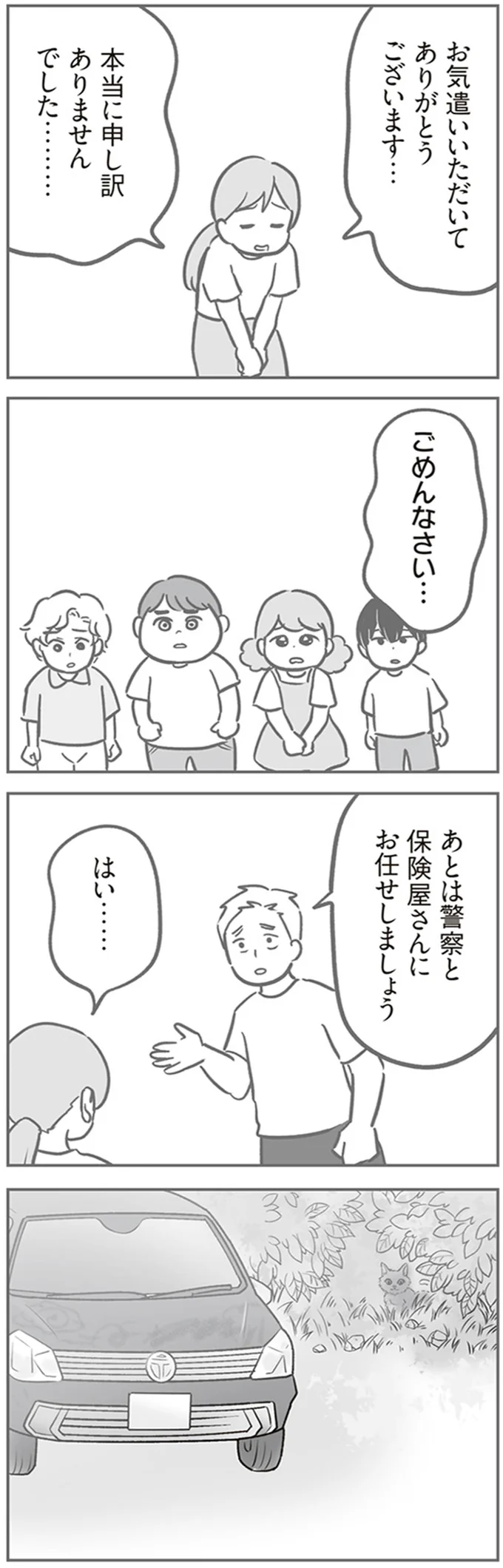 『犯人は私だけが知っている～母たちは静観する～』より