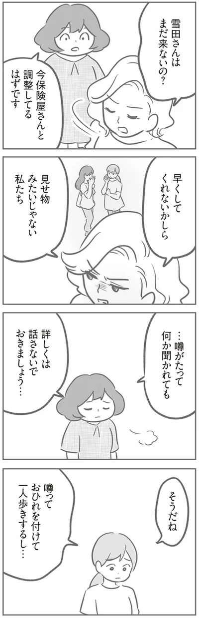『犯人は私だけが知っている～母たちは静観する～』より