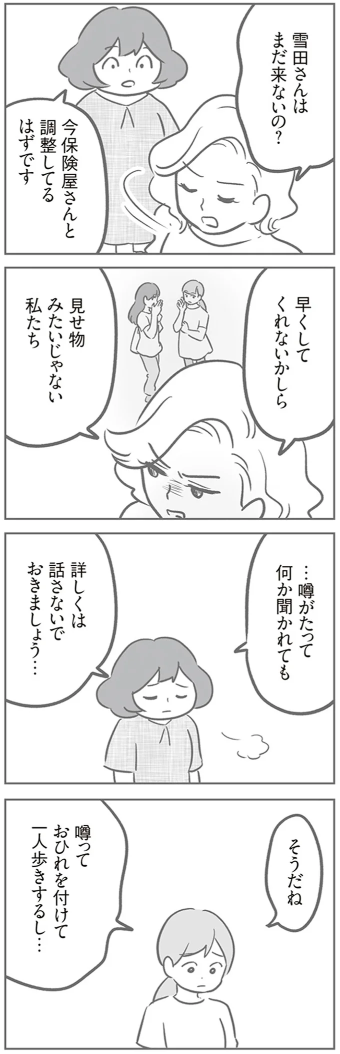 『犯人は私だけが知っている～母たちは静観する～』より