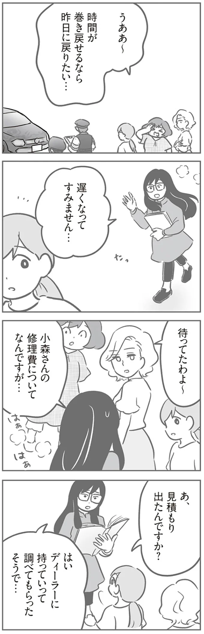 『犯人は私だけが知っている～母たちは静観する～』より