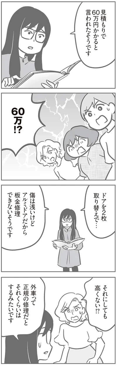 『犯人は私だけが知っている～母たちは静観する～』より