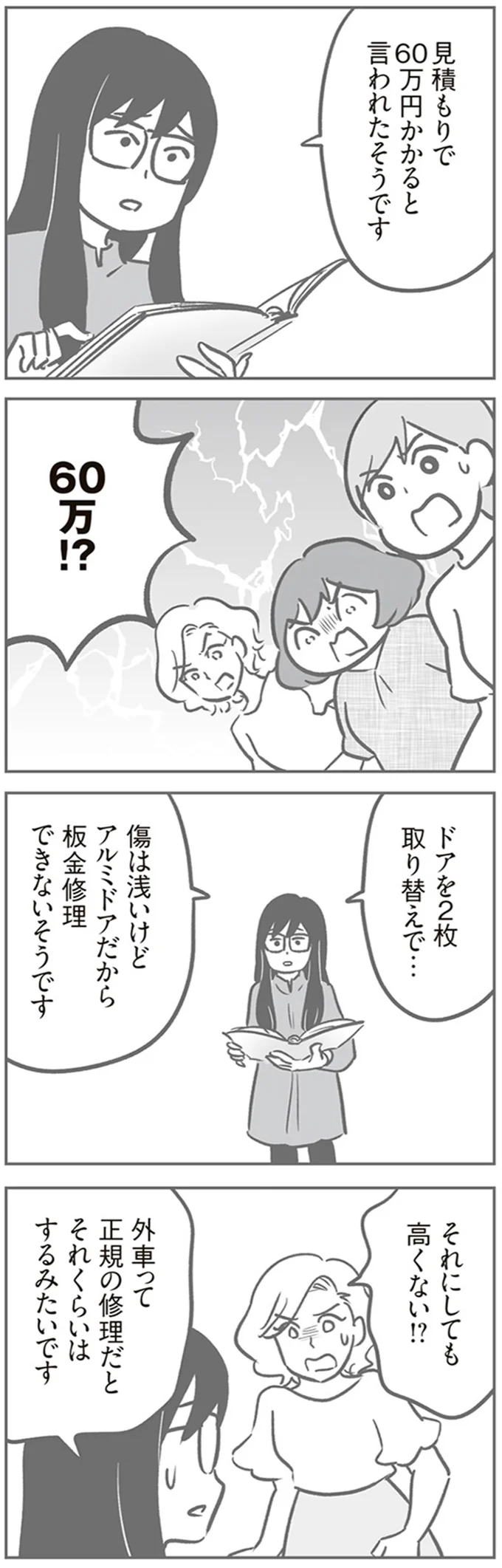 『犯人は私だけが知っている～母たちは静観する～』より