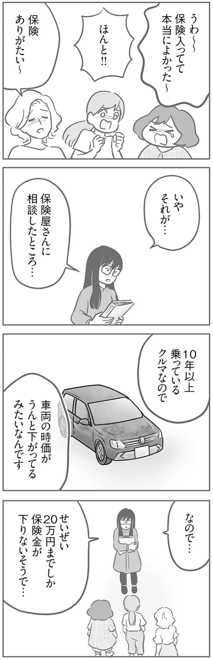 『犯人は私だけが知っている～母たちは静観する～』より