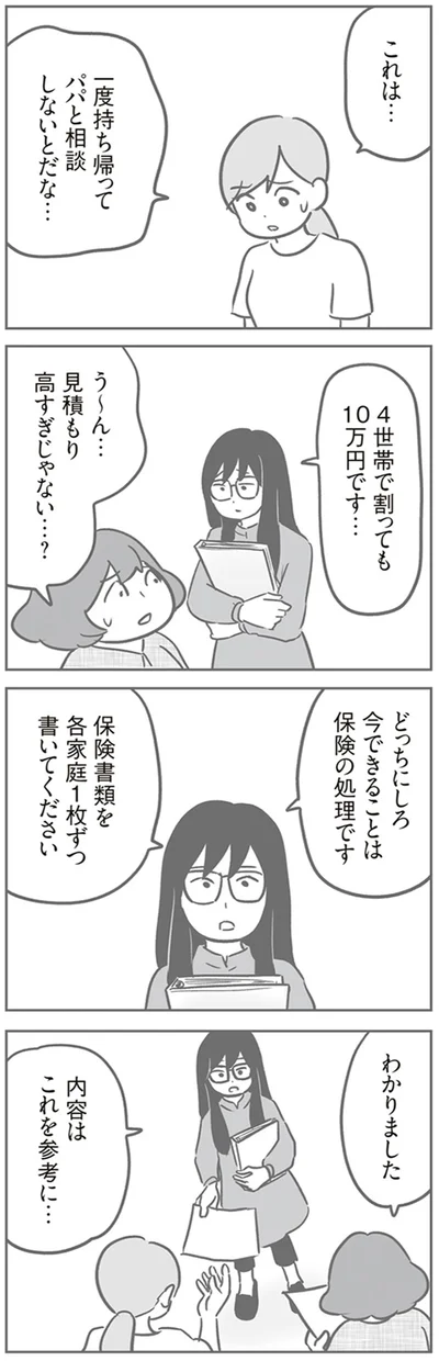 『犯人は私だけが知っている～母たちは静観する～』より