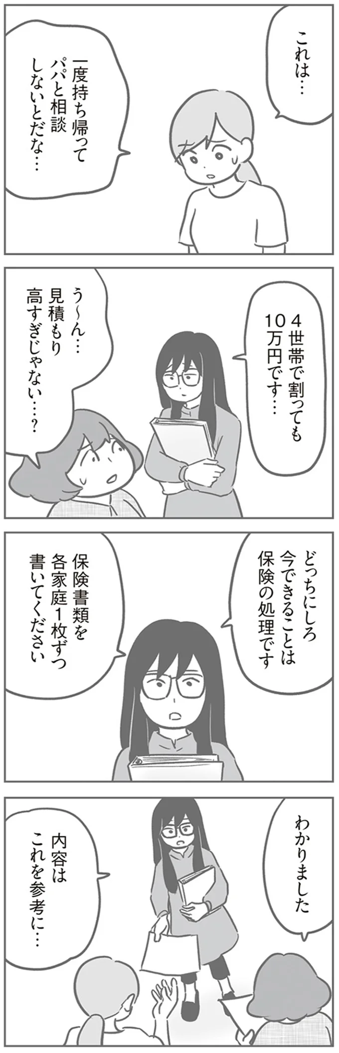 『犯人は私だけが知っている～母たちは静観する～』より