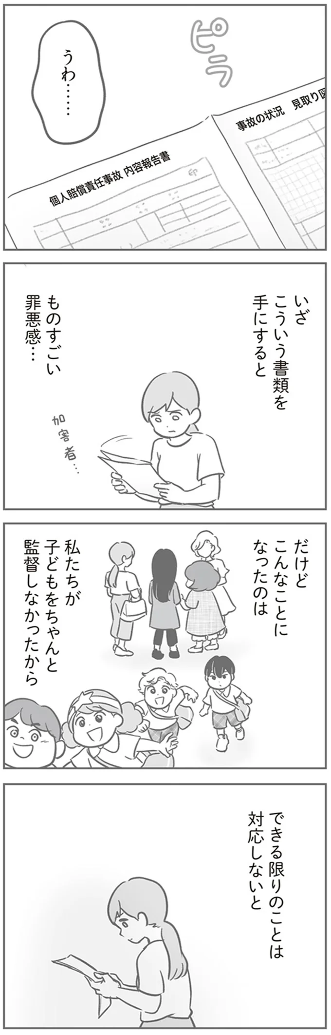 『犯人は私だけが知っている～母たちは静観する～』より