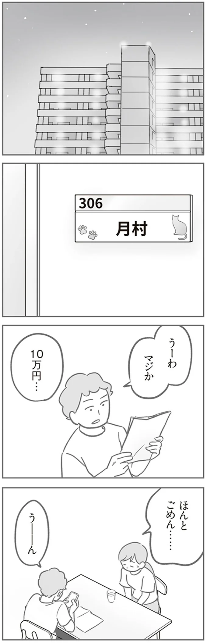 『犯人は私だけが知っている～母たちは静観する～』より