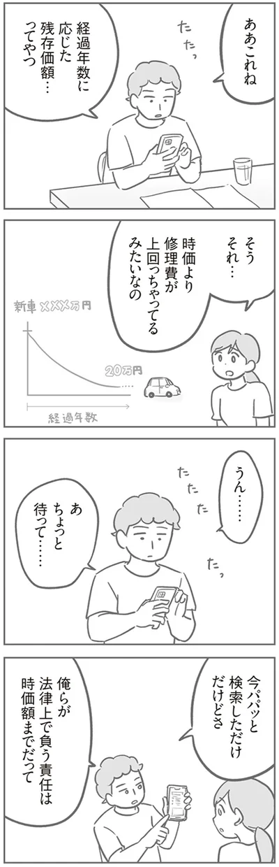 『犯人は私だけが知っている～母たちは静観する～』より