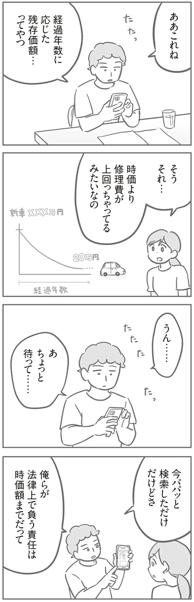 『犯人は私だけが知っている～母たちは静観する～』より
