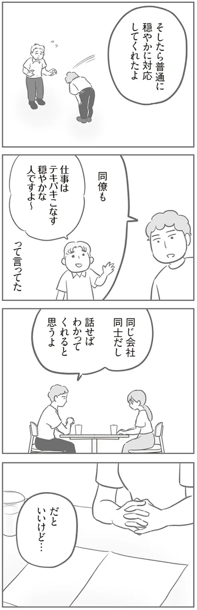 『犯人は私だけが知っている～母たちは静観する～』より