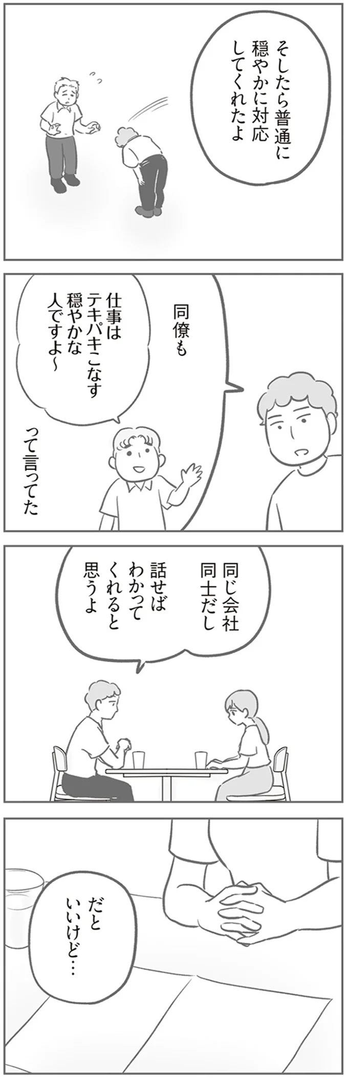 『犯人は私だけが知っている～母たちは静観する～』より