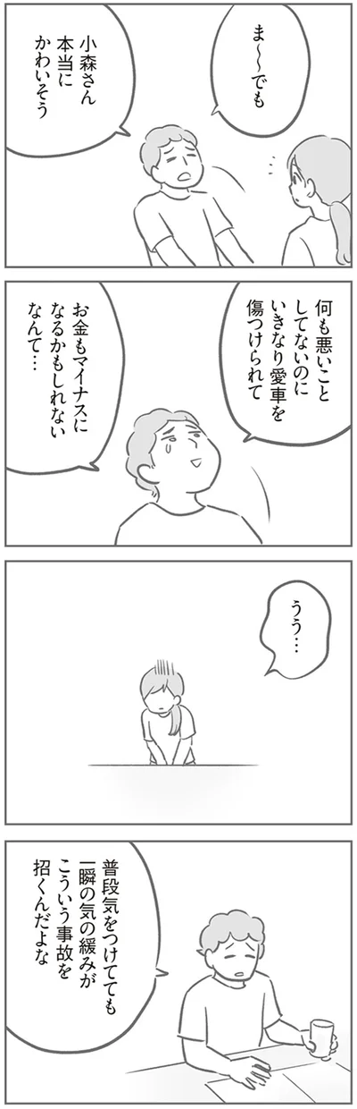 『犯人は私だけが知っている～母たちは静観する～』より