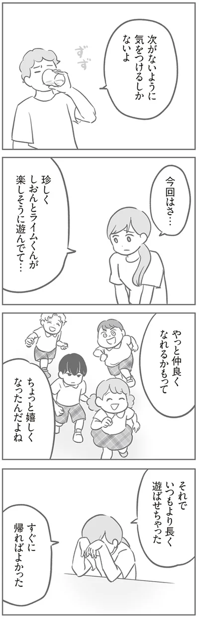 『犯人は私だけが知っている～母たちは静観する～』より