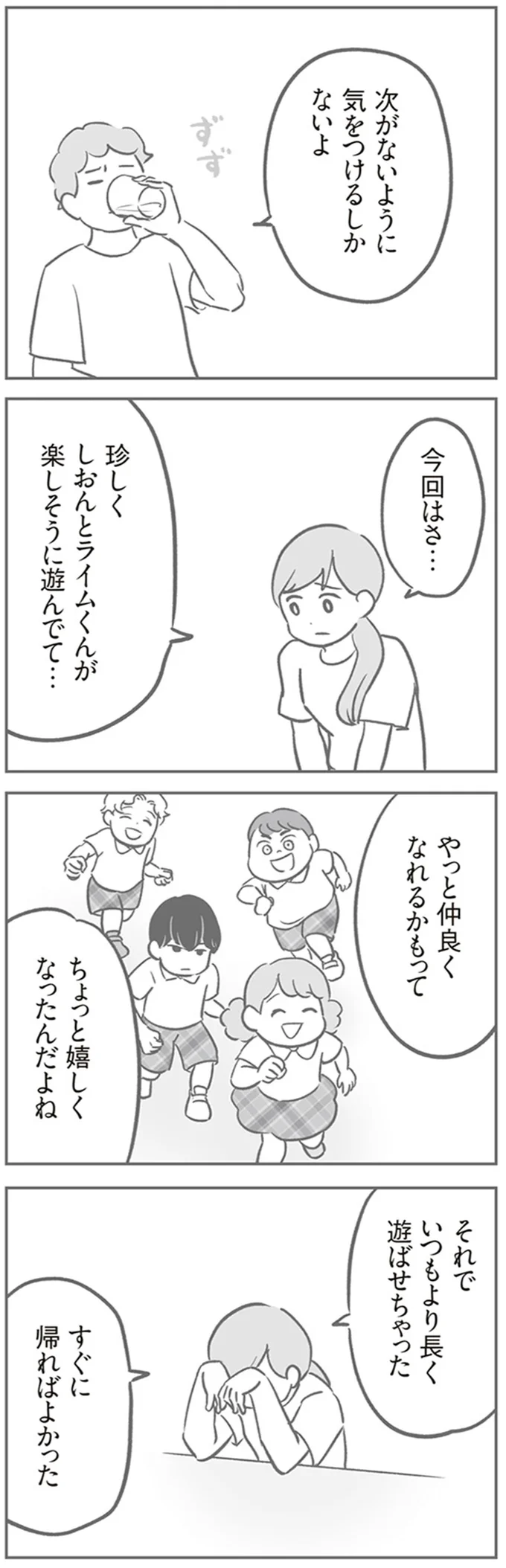 『犯人は私だけが知っている～母たちは静観する～』より