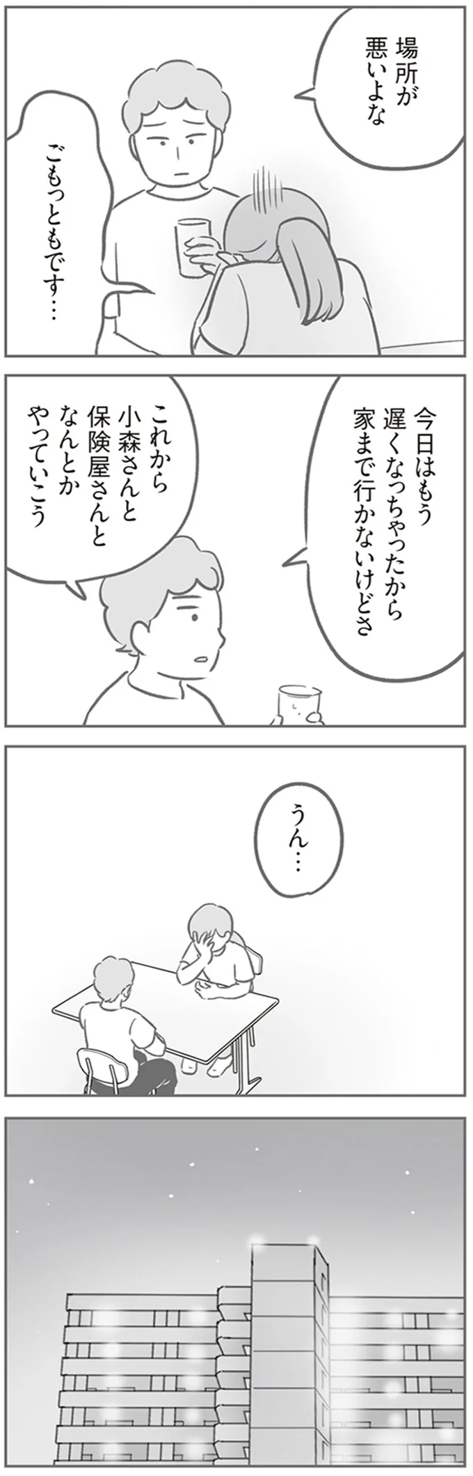 『犯人は私だけが知っている～母たちは静観する～』より
