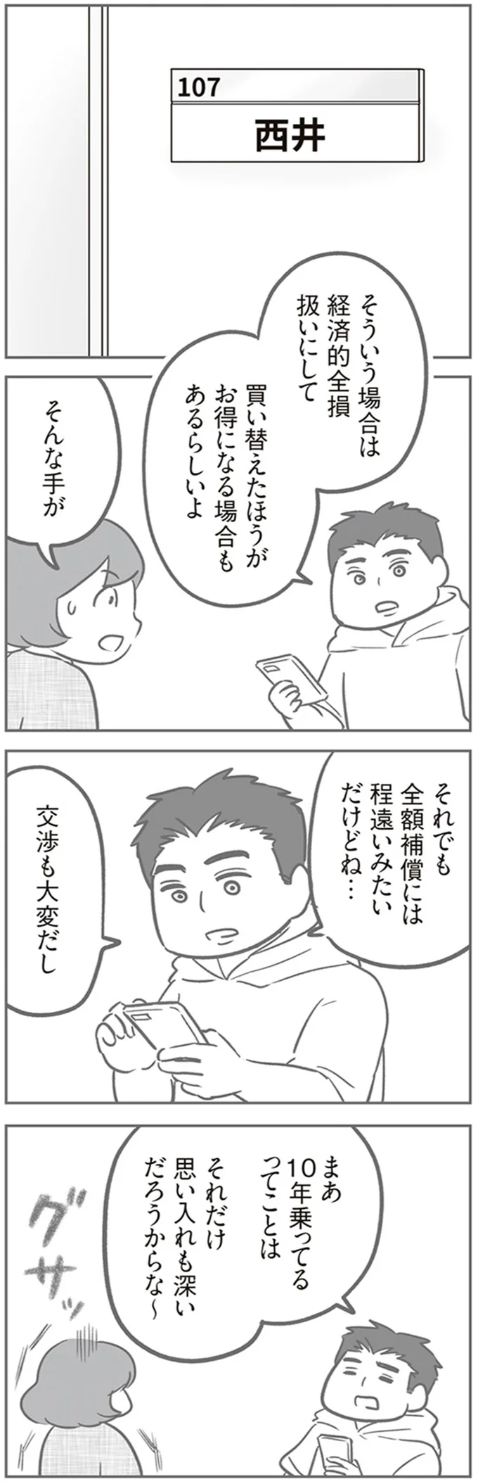 『犯人は私だけが知っている～母たちは静観する～』より